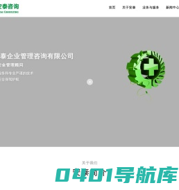 常州安泰企业管理咨询有限公司 – 您的企业安全管理顾问