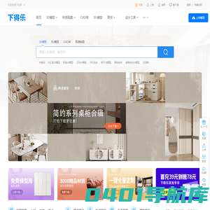 3d模型免费下载-3d模型库-下得乐