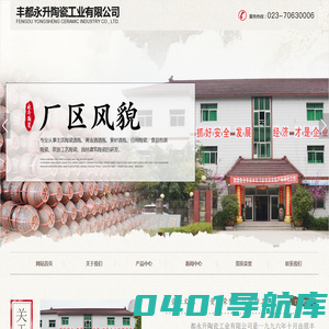 丰都永升陶瓷工业有限公司 - 企业官网_其它