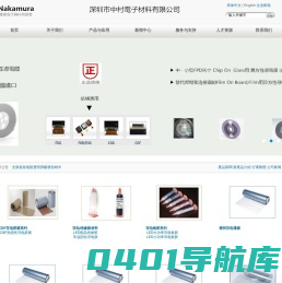 深圳市中村电子材料有限公司