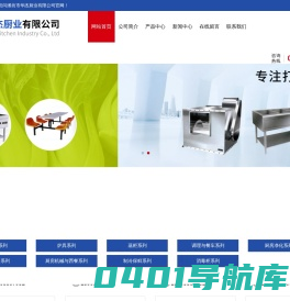 潍坊华杰厨业有限公司,华杰厨具,潍坊华杰厨具,华杰厨具潍坊有限公司,华杰厨业,潍坊华杰厨业,电磁炉,炉具,蒸柜,厨房净化,快餐桌椅,厨房机械与西餐,制冷保鲜,消毒柜