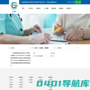 广东国药医药连锁企业有限公司