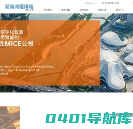 湖南诚程博瑞会议展览服务有限公司_会务服务|活动策划|培训拓展智慧会展|设备搭建