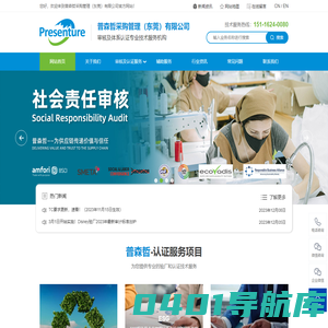普森哲采购管理（东莞）有限公司