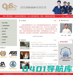 上海保安公司_上海私人保镖公司-上海擎天保安服务有限公司