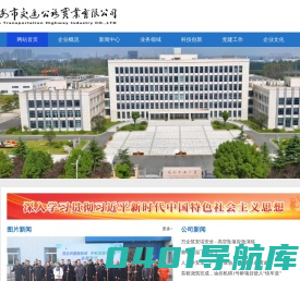 欢迎您来到六安市交通公路实业有限公司网站!