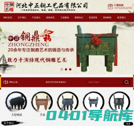 河北青铜鼎工艺品制作生产厂家-铜鼎_铜鼎铸造_大型铜鼎_铜鼎厂家
