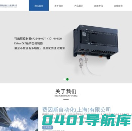 费因斯自动化(上海)有限公司