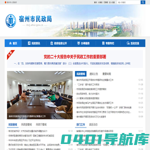 宿州市民政局