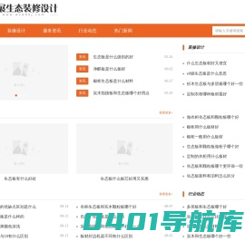 雯展生态装修设计公司