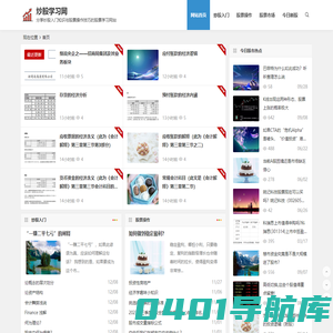 炒股学习网-分享炒股入门知识与股票操作技巧的股票学习网站