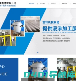 台州市营轩机械制造有限公司-台州浸渗设备制造，无机浸渗液，有机浸渗液，压铸件铜铁铝不锈钢合金浸渗补漏加工