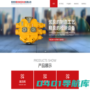 液压阀_先导阀_齿轮泵厂家-青州市德鸿液压科技有限公司