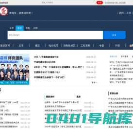 规范查网-国家标准,施工方案,施工组织设计下载