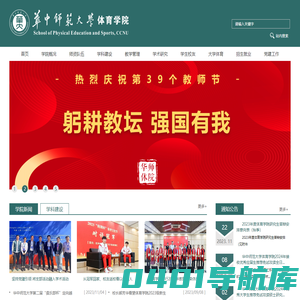 华中师范大学体育学院