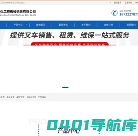 保定叉车,电瓶叉车出租,大件搬运,二手回收,配件维修-质优工程机械销售公司