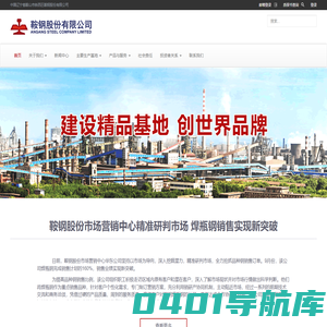 首页-鞍钢股份有限公司