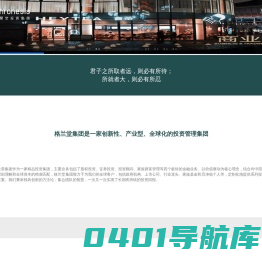 广州格兰堂投资控股集团有限公司