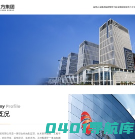 三方建设集团有限公司