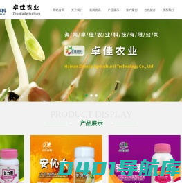 海南卓佳农业科技有限公司