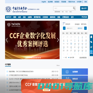 中国计算机学会