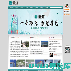 首页-北京秦长城新型建材有限公司