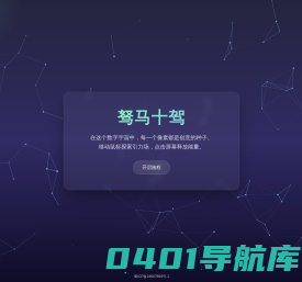 驽马十驾