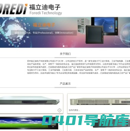 研华工控机代理商-江苏研祥代理-苏州工控机厂家-苏州福立迪