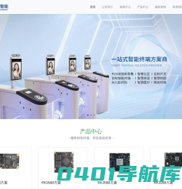 深圳市创百智能科技有限公司-提供一站式人脸识别智能终端开发和应用解决方案