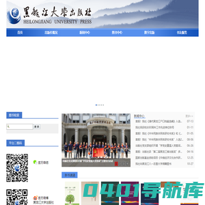 黑龙江大学出版社