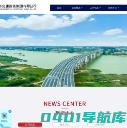 佛山市交通投资集团有限公司