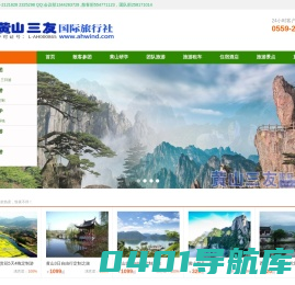 黄山三友国际旅行社-专注黄山品质旅游旅行社