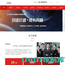 首页 武汉弈博企业管理咨询有限公司 武汉弈博企业管理咨询有限公司