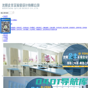 沈阳企丰实验室设计有限公司_