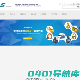 网站首页 --- 起重索具定制|起重链条配件加工|索具配件厂家|上海安峰起重索具有限公司