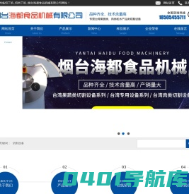 切丁机_切肉丁机_烟台海都食品机械有限公司