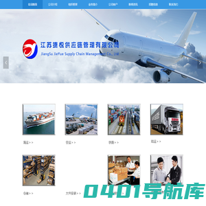 江苏捷悦供应链管理有限公司