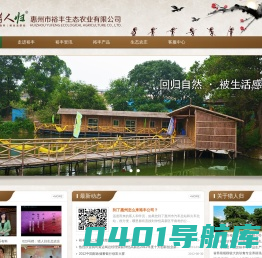 猎人归-惠州市裕丰生态农业有限公司|生态旅游|野鸡养殖|野山鸡|珍珠鸡|贵妃鸡|孔雀|野猪养殖|野兔养殖
