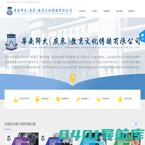 华南师大（广东）教育文化传播有限公司