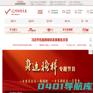 辽沈智慧党建云平台