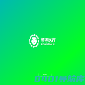 大连莱恩医疗工业有限公司