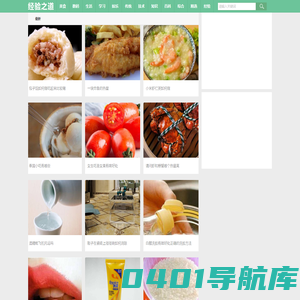 经验之道 | 分享百科经验知识！