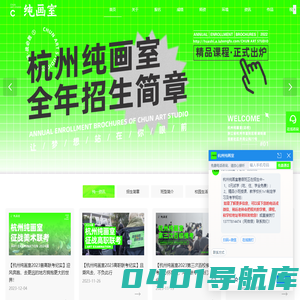 杭州美术培训-哪家画室好-杭州画室-杭州纯一艺术培训有限公司