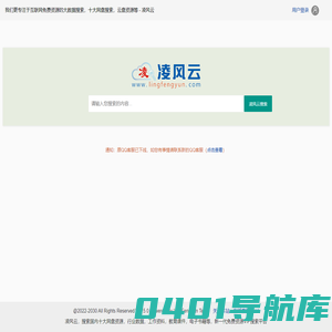 十大网盘搜索引擎 - 凌风云