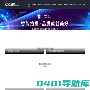 科旭威尔-高品质智能拍摄引领者
