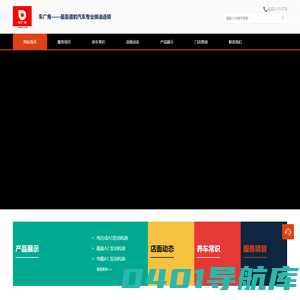 车广角专业换油 汽车养护 汽车换油保养 汽车换油保养连锁 汽车服务连锁 换油中心 汽车保养 快修快保 连锁加盟
专业换机油三滤 专业换自动变速箱油 专业换制动液 专业换冷却液 专业换火花塞 专业换刹车片