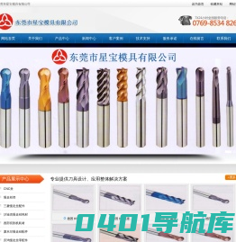 德国HP刀具|群星公司|冠星星宝模具有限公司|爱信达公司|OKI铜钱|OTE刀具|PATE配件|PATE工具|PATE耗材|东莞市星宝模具有限公司