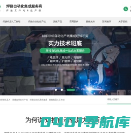 焊接机器人工作站-焊接自动化系统集成-焊接自动化生产线-全自动焊接机器人-安拓自动化