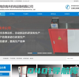 南京南木机电设备有限公司