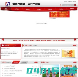 郑州华云气模销售有限公司河南气模.华云气模.中国气模.婚庆气模.卡通气模.广告气模.广告帐篷.气模公司.糖酒会气模.产品造型.金狮子气模.金色大象.龙凤气模.白事气模.丧事灵棚气模